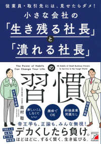 小さな会社の「生き残る社長」と「潰れる社長」の習慣