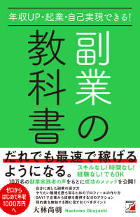 年収ＵＰ・起業・自己実現できる！　副業の教科書