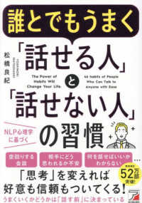誰とでもうまく「話せる人」と「話せない人」の習慣