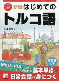 新版　はじめてのトルコ語