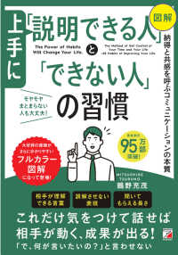 〈図解〉 上手に「説明できる人」と「できない人」の習慣