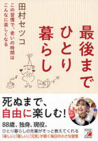 最後までひとり暮らし