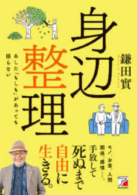 身辺整理 - あした「もしも」があっても困らない