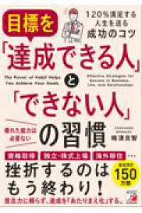 目標を「達成できる人」と「できない人」の習慣