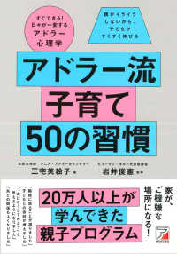 アドラー流子育て５０の習慣