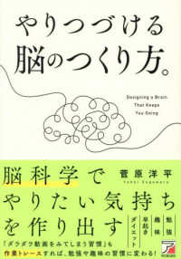 やりつづける脳のつくり方。 ＡＳＵＫＡ　ＢＵＳＩＮＥＳＳ