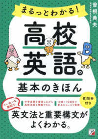 まるっとわかる！高校英語の基本のきほん