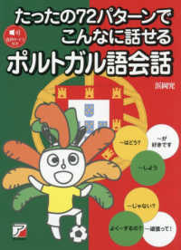 ポルトガル語会話 ＡＳＵＫＡ　ＣＵＬＴＵＲＥ