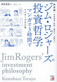 ＡＳＵＫＡ　ＢＵＳＩＮＥＳＳ<br> 決定版　ジム・ロジャーズの投資哲学がマン