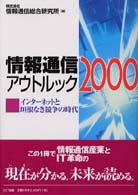 情報通信アウトルック 〈２０００〉