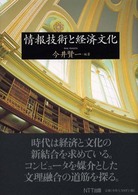 情報技術と経済文化