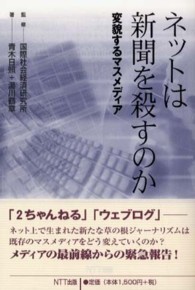 ネットは新聞を殺すのか - 変貌するマスメディア