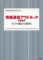 情報通信アウトルック 〈２００７〉