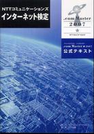 ＮＴＴコミュニケーションズインターネット検定．ｃｏｍ　Ｍａｓｔｅｒ★２００７公式