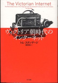 ヴィクトリア朝時代のインターネット