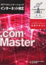 ＮＴＴコミュニケーションズインターネット検定．ｃｏｍ　Ｍａｓｔｅｒ★★（ダブルス