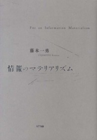 情報のマテリアリズム