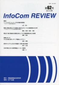 ＩｎｆｏＣｏｍ　ＲＥＶＩＥＷ 〈第６２号（２０１４年）〉