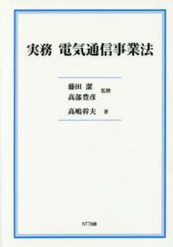 実務電気通信事業法