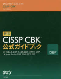 ＣＩＳＳＰ　ＣＢＫ公式ガイドブック （新版）