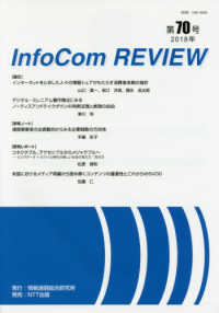 ＩｎｆｏＣｏｍ　ＲＥＶＩＥＷ 〈第７０号（２０１８年）〉