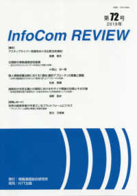 ＩｎｆｏＣｏｍ　ＲＥＶＩＥＷ 〈第７２号（２０１９年）〉