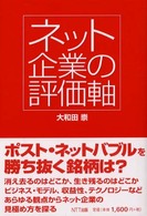 ネット企業の評価軸