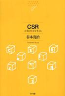 ＮＴＴ出版ライブラリーレゾナント<br> ＣＳＲ―企業と社会を考える