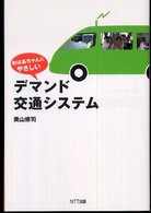 おばあちゃんにやさしいデマンド交通システム