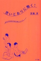 思いどおりに働く！ - ２０代の新世代型仕事スタイル