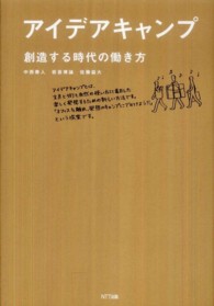 アイデアキャンプ - 創造する時代の働き方