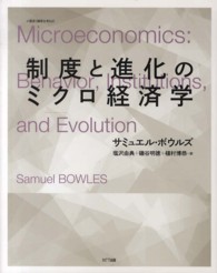 制度と進化のミクロ経済学 叢書《制度を考える》