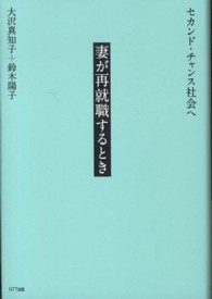 妻が再就職するとき - セカンド・チャンス社会へ