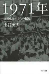 １９７１年―市場化とネット化の紀元