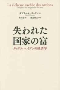 失われた国家の富 - タックス・ヘイブンの経済学