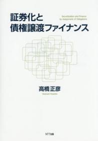 証券化と債権譲渡ファイナンス