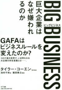 ＢＩＧ　ＢＵＳＩＮＥＳＳ - 巨大企業はなぜ嫌われるのか