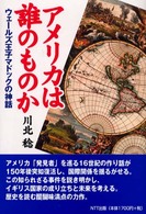 アメリカは誰のものか―ウェールズ王子マドックの神話