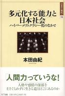 多元化する「能力」と日本社会 - ハイパー・メリトクラシー化のなかで 日本の〈現代〉