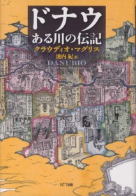 ドナウ - ある川の伝記