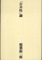 「公共性」論