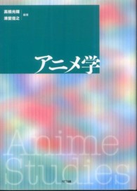 アニメ学