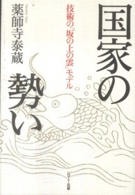 国家の勢い - 技術の「坂の上の雲」モデル