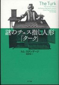 謎のチェス指し人形「ターク」