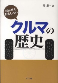 だんぜんおもしろいクルマの歴史