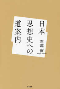 日本思想史への道案内