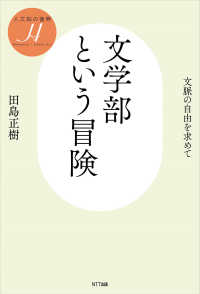 文学部という冒険―文脈の自由を求めて