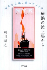 横浜の波止場から - はるかな海、遠いアメリカ