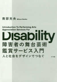 障害者の舞台芸術鑑賞サービス入門 - 人と社会をデザインでつなぐ