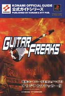 ギターフリークス公式ガイド - プレイステーション Ｋｏｎａｍｉ　ｏｆｆｉｃｉａｌ　ｇｕｉｄｅ公式ガイドシリーズ